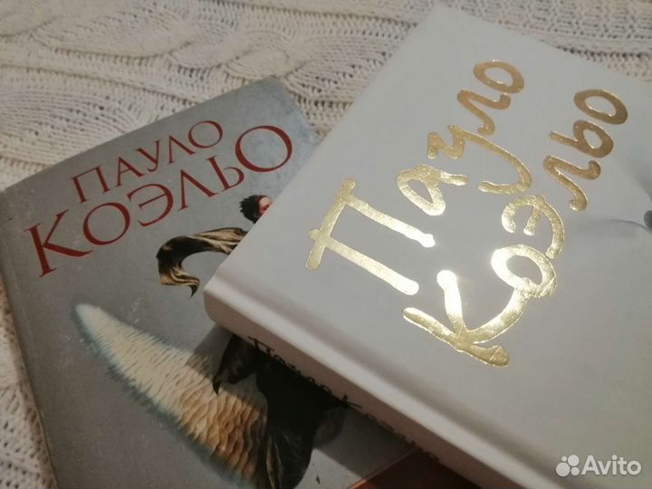 Книги Пауло Коэльо