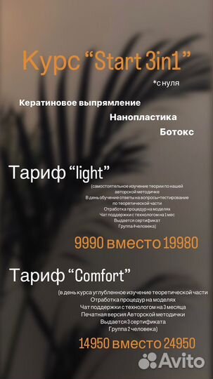 Обучение кератин,ботокс,нанопластика