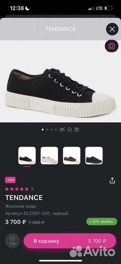 Кеды tendance