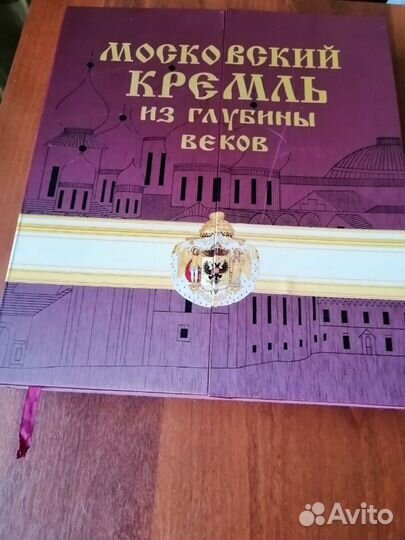 Подарочная книга Кремль
