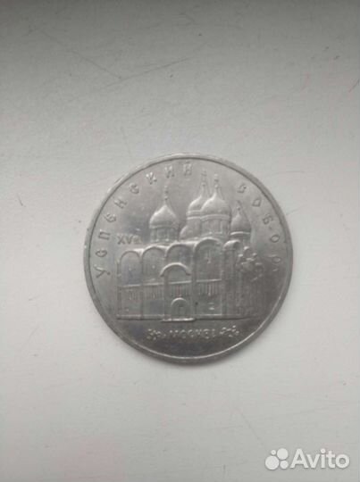 Монета СССР 1990 год