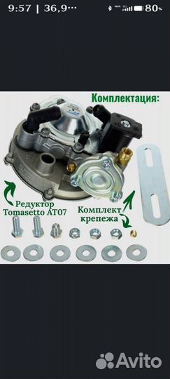 Газовый редуктор 1, 2 поколения tomasetto