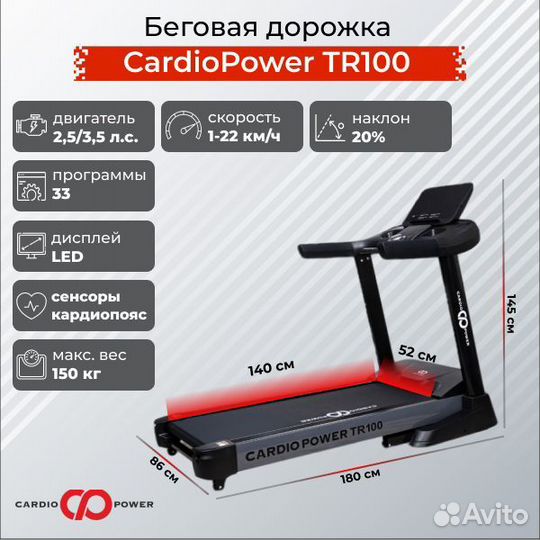 Беговая дорожка CardioPower TR100 до 150 кг