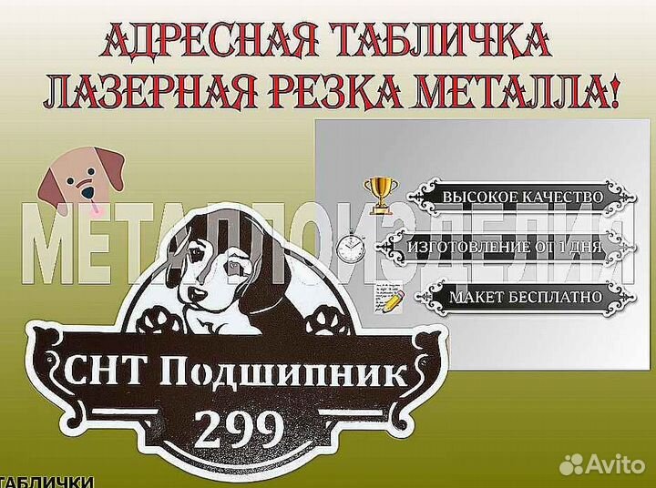 Адресная табличка