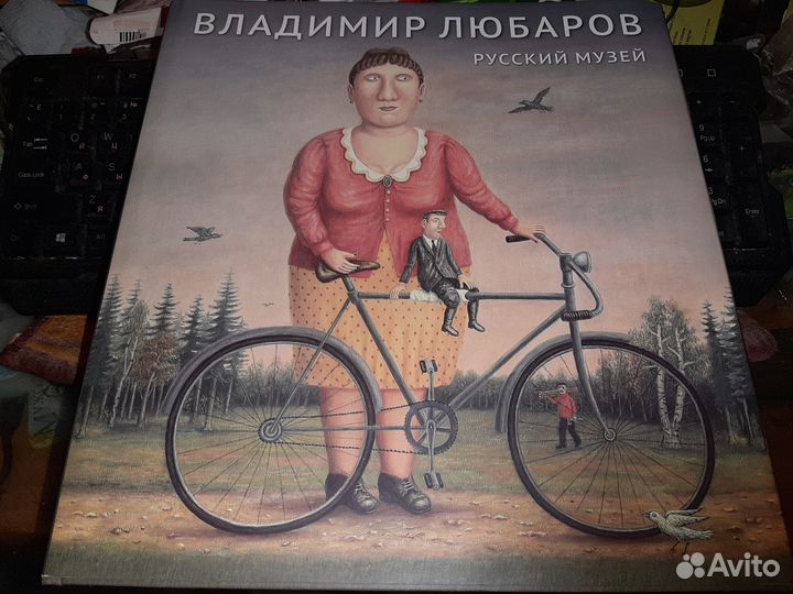 Владимир Любаров Русский музей Альбом