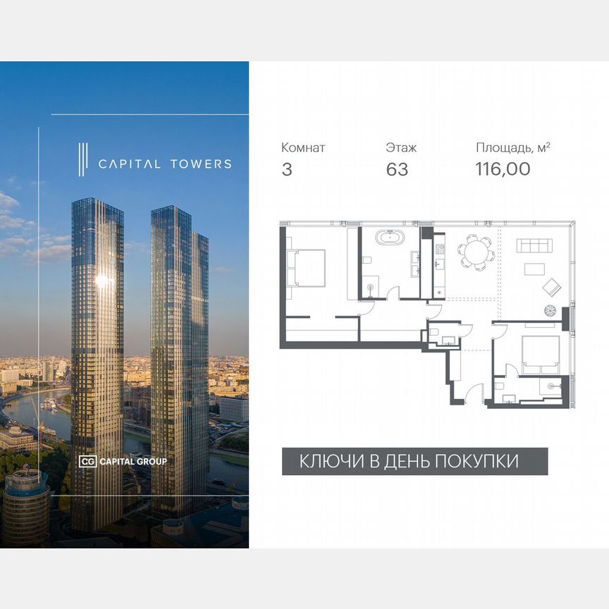 3-к. квартира, 116 м², 63/67 эт.