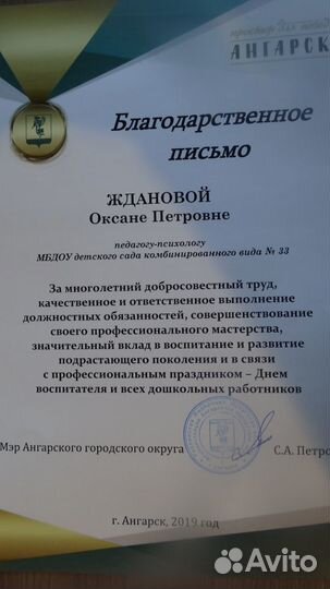 Детский (семейный) психолог высшей категории