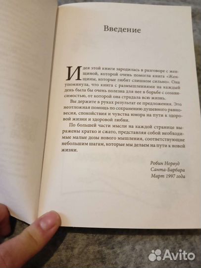 Робин Норвуд