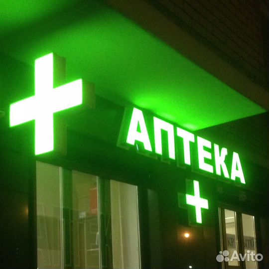 Вывеска Аптека. Вывеска. Световые буквы