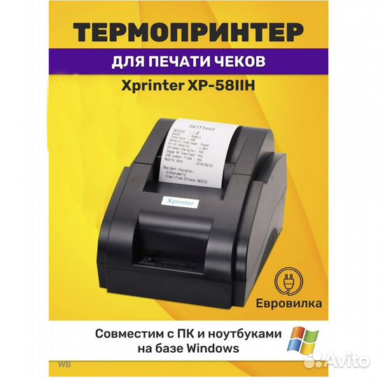 Термопринтер Xprinter XP-58IIH (USB)