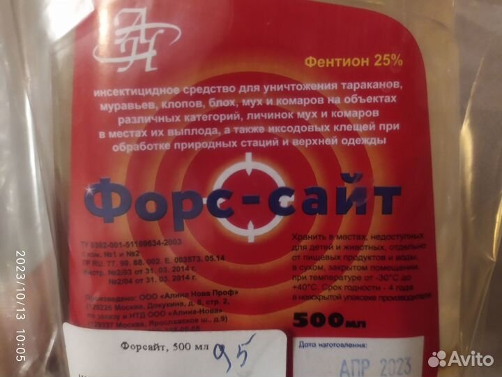 Средство от насекомых Форсайт 500 мл