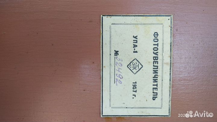 Фотоувеличитель упа-1 СССР