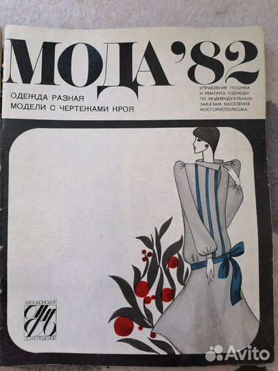 Модные журналы СССР
