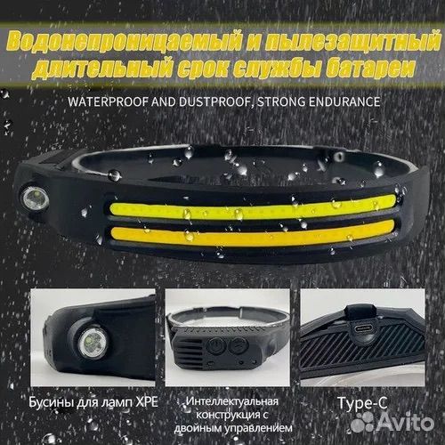 Налобный фонарь датчиком