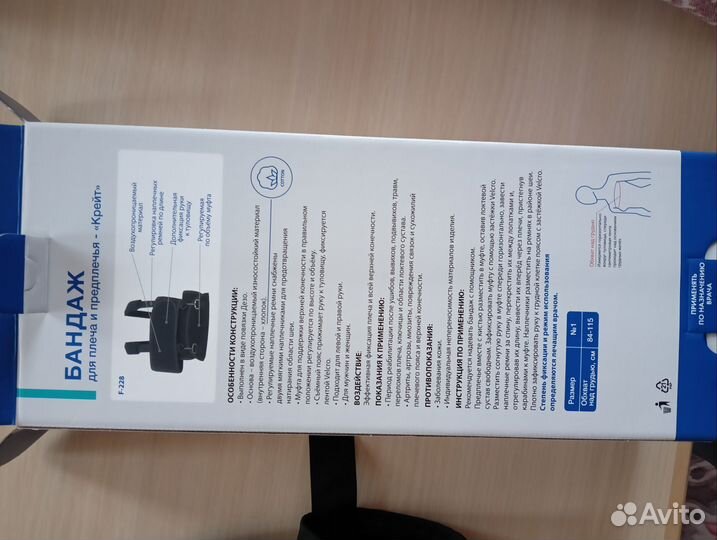 Бандаж для плечевого сустава