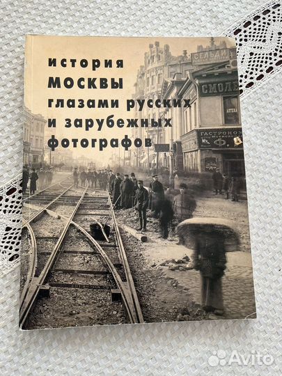 История Москвы глазами русских и зарубежных фотог