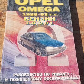 Opel Omegа (B) 1999-2003 гг. Руководство по ремонту и эксплуатации..pdf