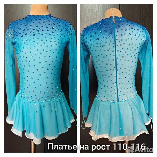 Платье для фигурного катания 110-116 + музыка
