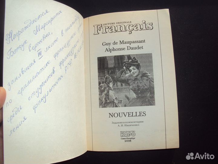 Maupassant, Daudet, Nouvelles 2008, Мопассан