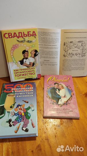 Книги для проведения свадеб и др. торжеств