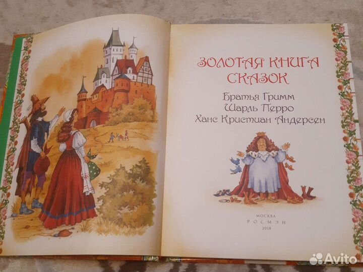 Золотая книга сказок