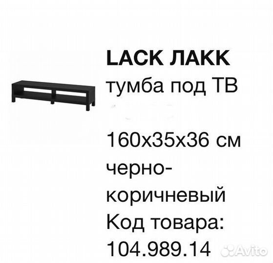 Лакк тумба под тв IKEA
