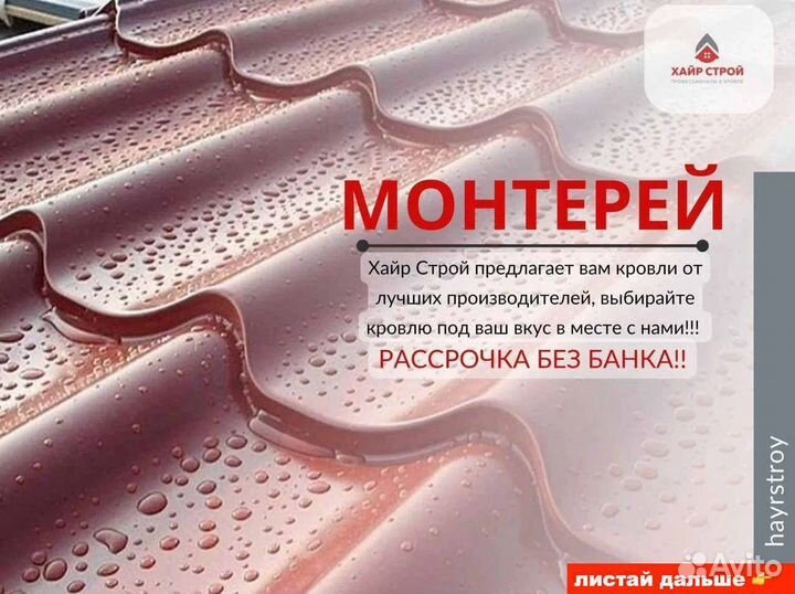 Металлочерепица для кровли