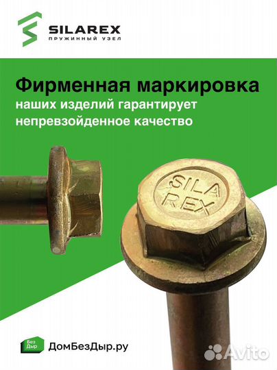 Узел silarex 200мм оригинальный