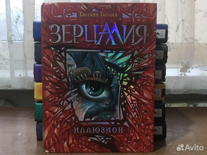 Книги «зерцалия» Евгений Гаглоев