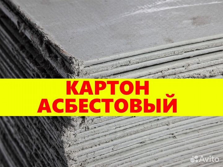 Асбестовый картон