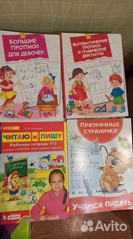 Прописи для дошкольников