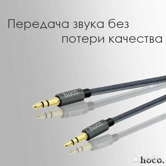 Кабель AUX, Jack 3,5mm(m) - Jack 3,5mm(m) hoco UPA