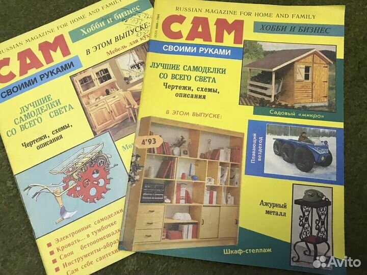 Журналы «Сам своими руками»