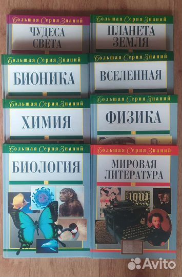 Серия энциклопедий