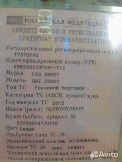 ГАЗ ГАЗель 3302 2.9 МТ, 2015, 68 500 км