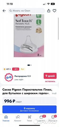 Pigeon Соска Peristaltic Plus 6+ 2шт новая