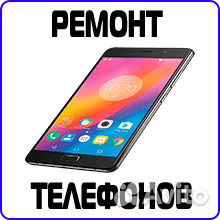 Ремонт телефонов