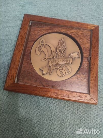 Юбилейная медаль 60 лет Динамо