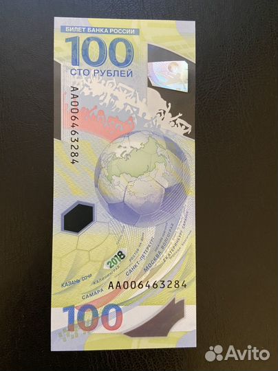 Банкнота к Чм по футболу 2018г