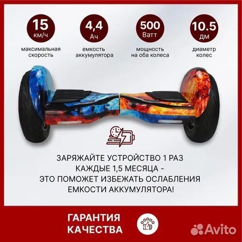 Гироскутер