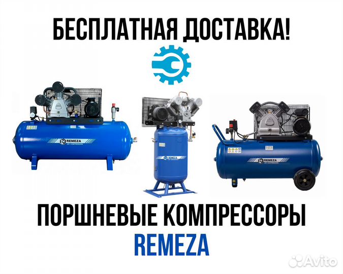 Компрессор поршневой Remeza