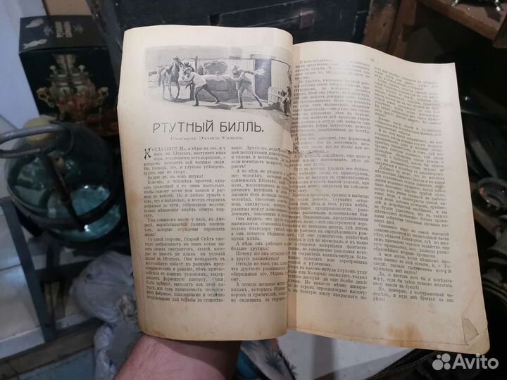 Книга старинная 1911 год на суше и на море