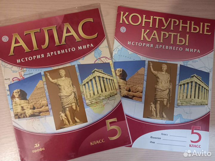 Атласы по истории и географии 5-6 кл