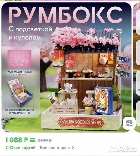 Румбокс sakura noodle shop