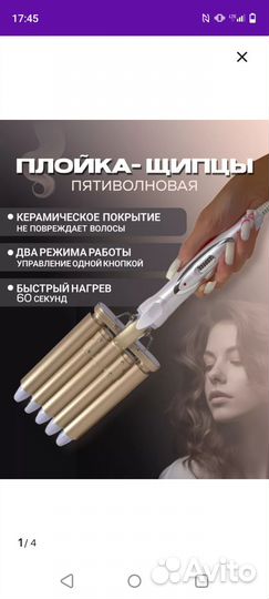 Плойка для волос