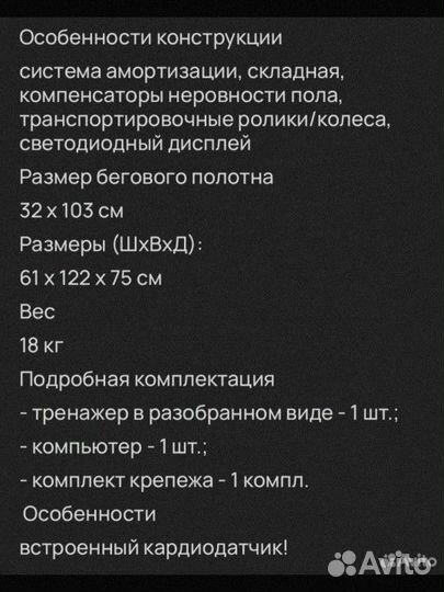 Беговая дорожка