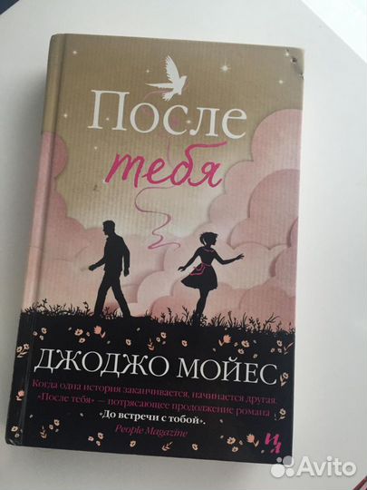 Джоджо мойес