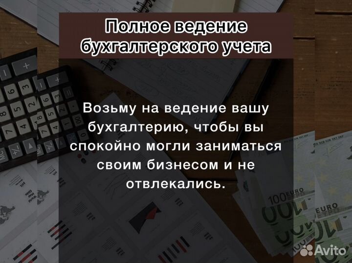 Бухгалтерские услуги для ИП и ООО