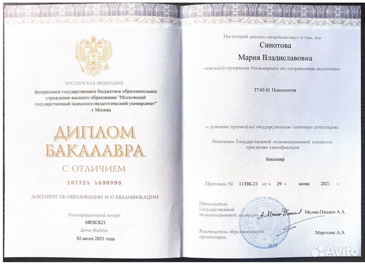 Психолог онлайн