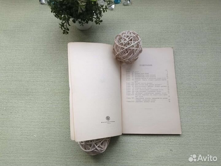 Книга репринт. Наука о дыхании индийских йогов